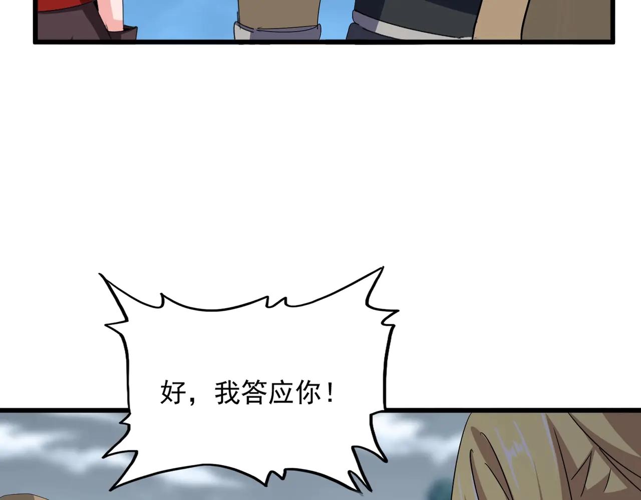 第576话 替我杀个人 第88页