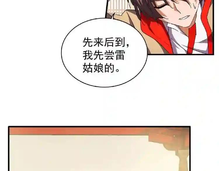 第34话 振金直男与阴谋 第6页
