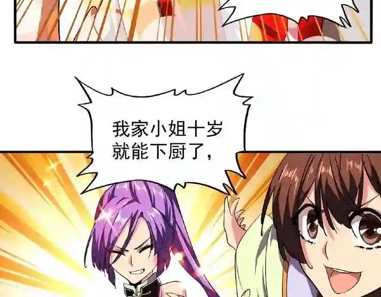 第34话 振金直男与阴谋 第11页