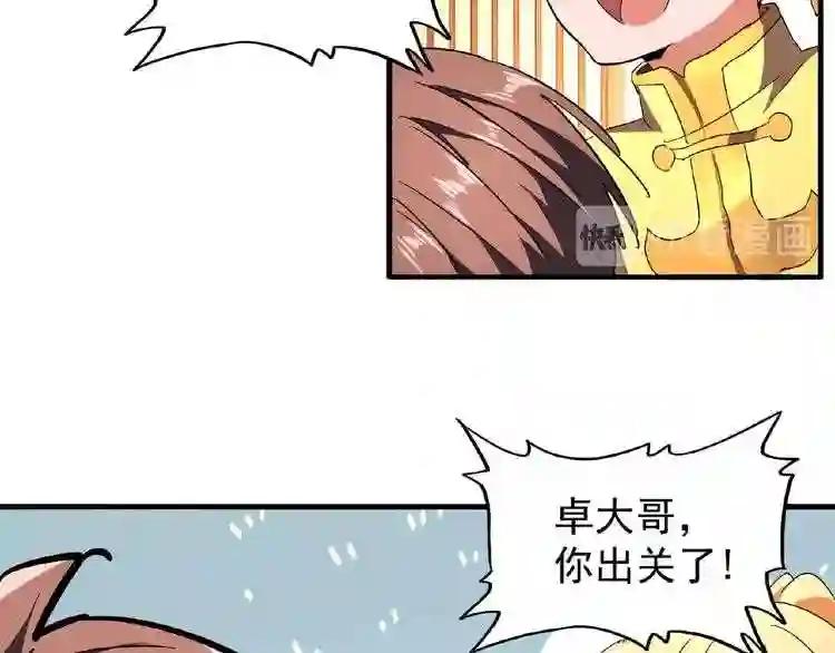 第34话 振金直男与阴谋 第21页
