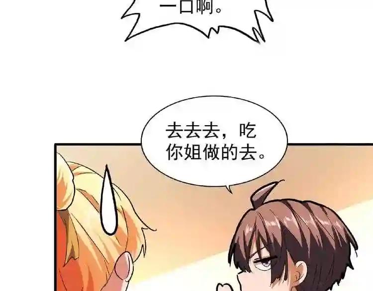 第34话 振金直男与阴谋 第23页