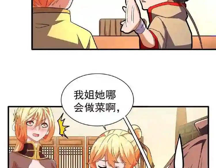第34话 振金直男与阴谋 第24页