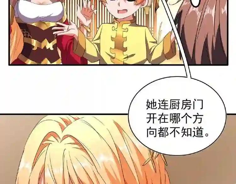 第34话 振金直男与阴谋 第25页