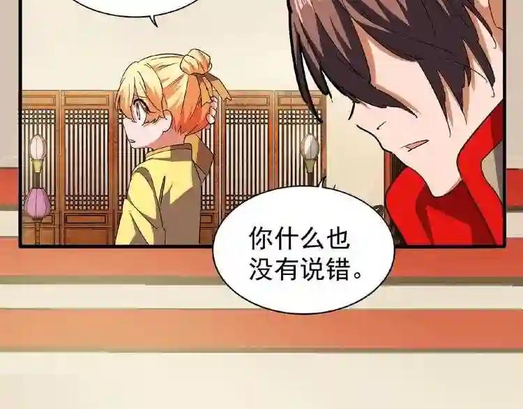 第34话 振金直男与阴谋 第29页