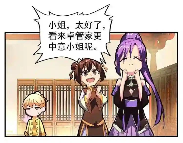 第34话 振金直男与阴谋 第35页