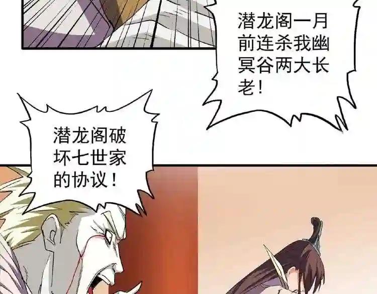 第34话 振金直男与阴谋 第51页