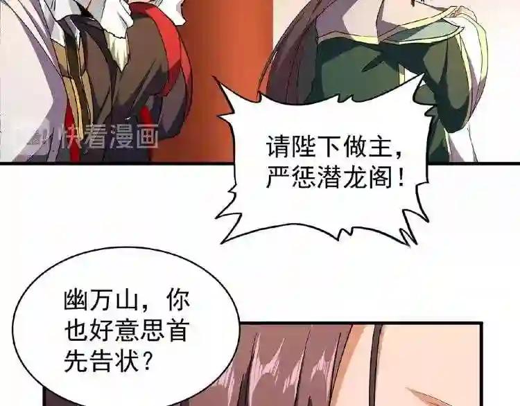 第34话 振金直男与阴谋 第52页