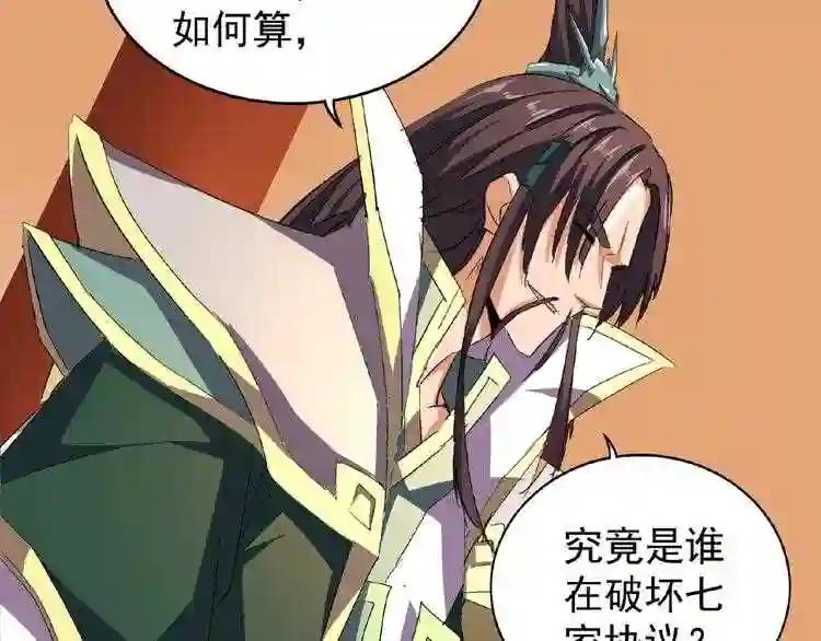 第34话 振金直男与阴谋 第54页