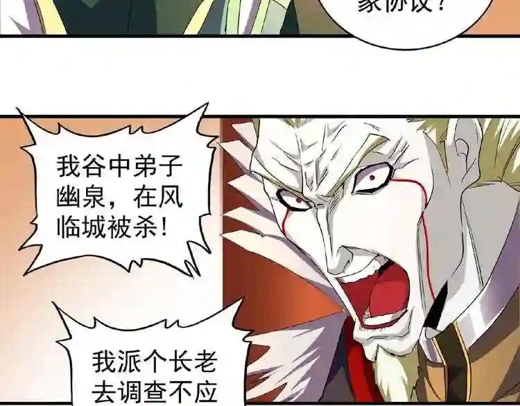 第34话 振金直男与阴谋 第55页