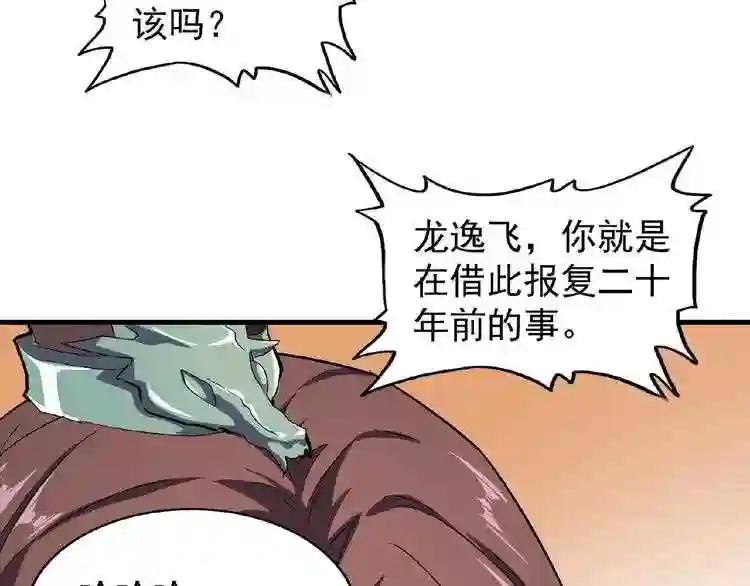 第34话 振金直男与阴谋 第56页
