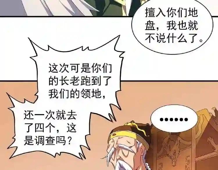 第34话 振金直男与阴谋 第61页