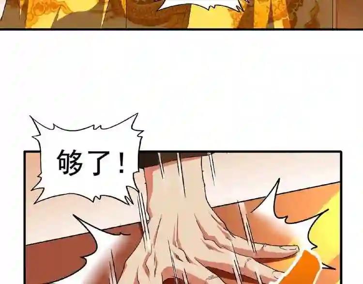 第34话 振金直男与阴谋 第63页
