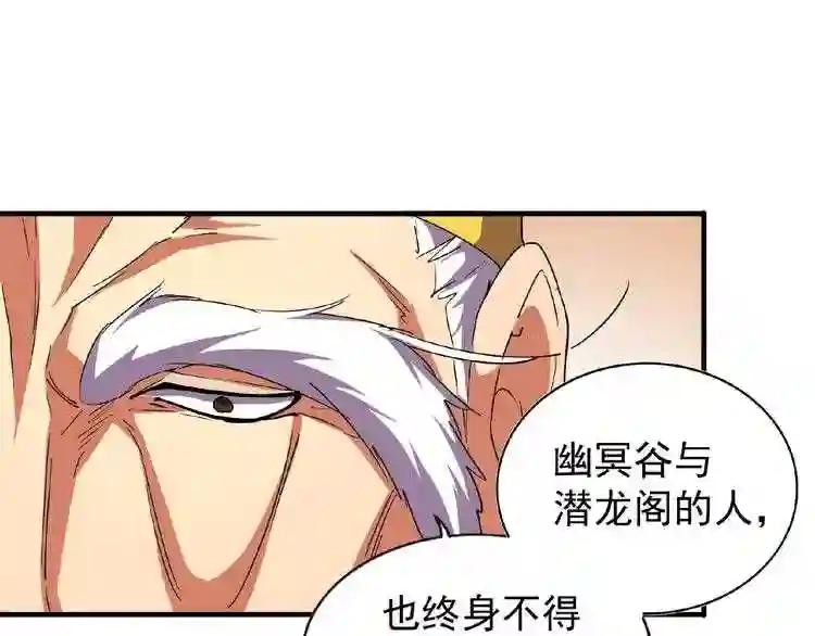第34话 振金直男与阴谋 第68页