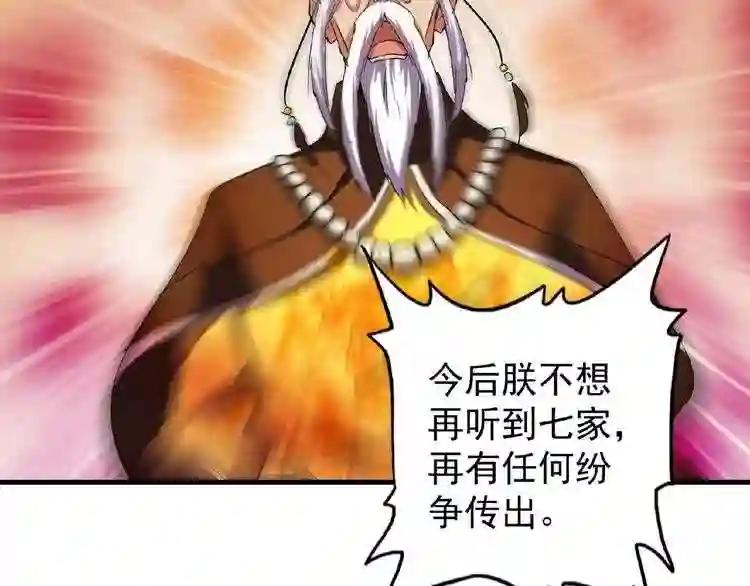 第34话 振金直男与阴谋 第71页