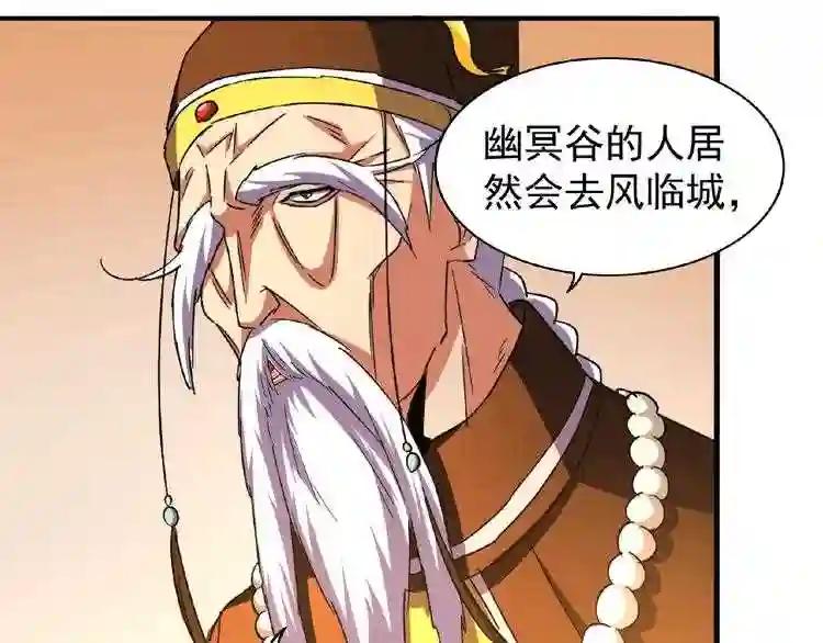 第34话 振金直男与阴谋 第77页