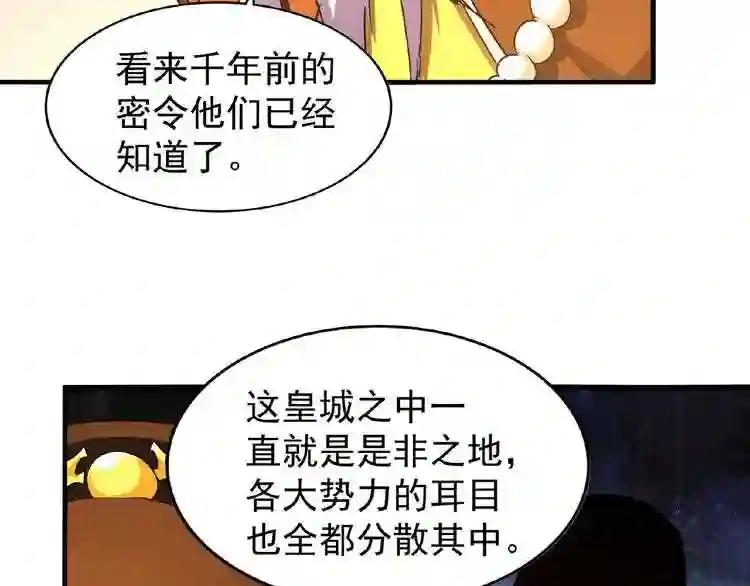 第34话 振金直男与阴谋 第78页