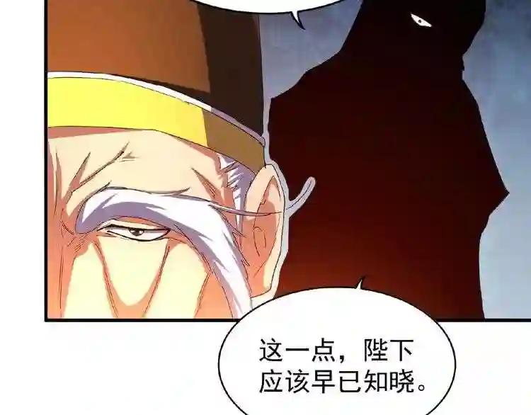 第34话 振金直男与阴谋 第79页