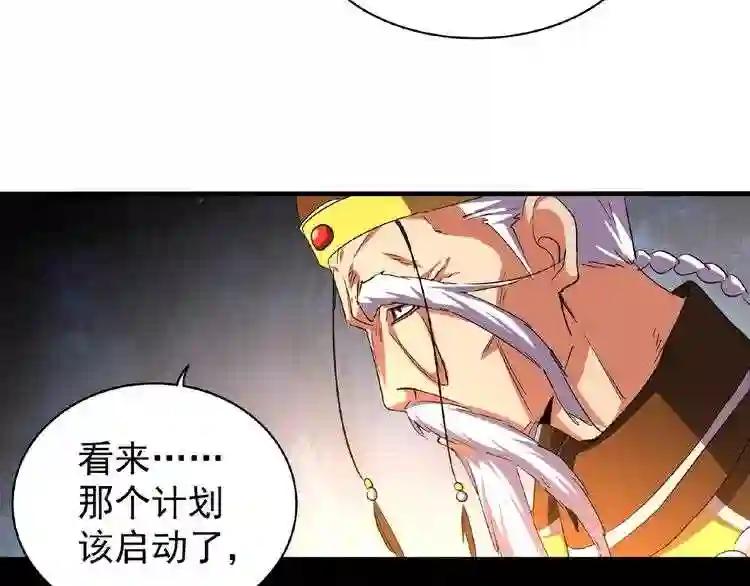 第34话 振金直男与阴谋 第80页