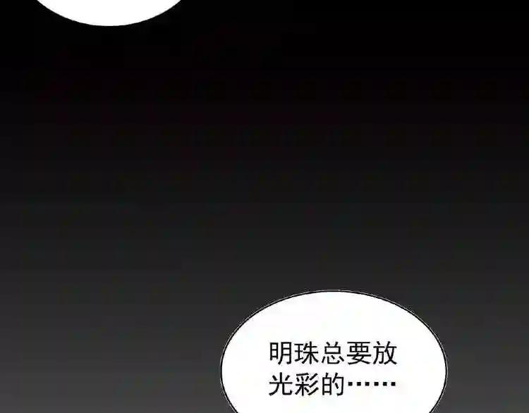 第34话 振金直男与阴谋 第81页