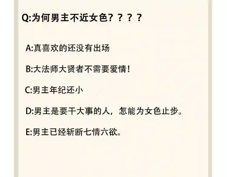 第34话 振金直男与阴谋 第86页