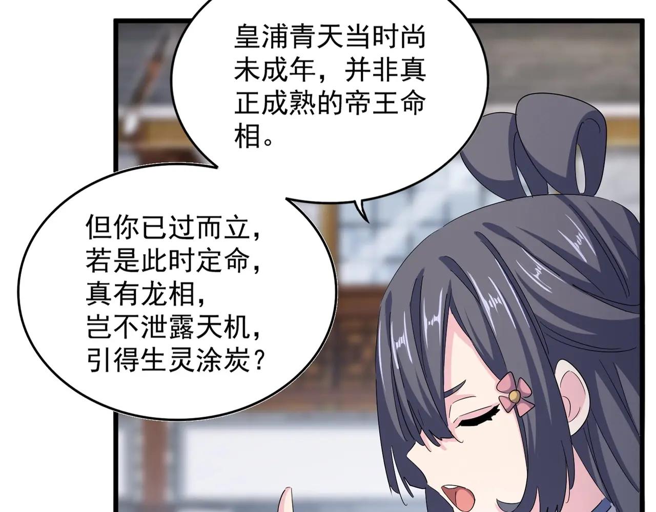 第398话 启动！ 第17页