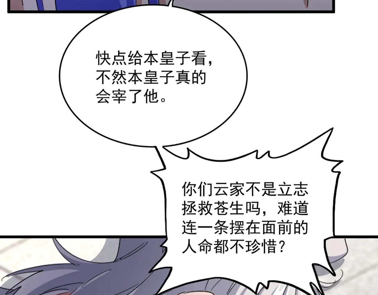 第398话 启动！ 第29页