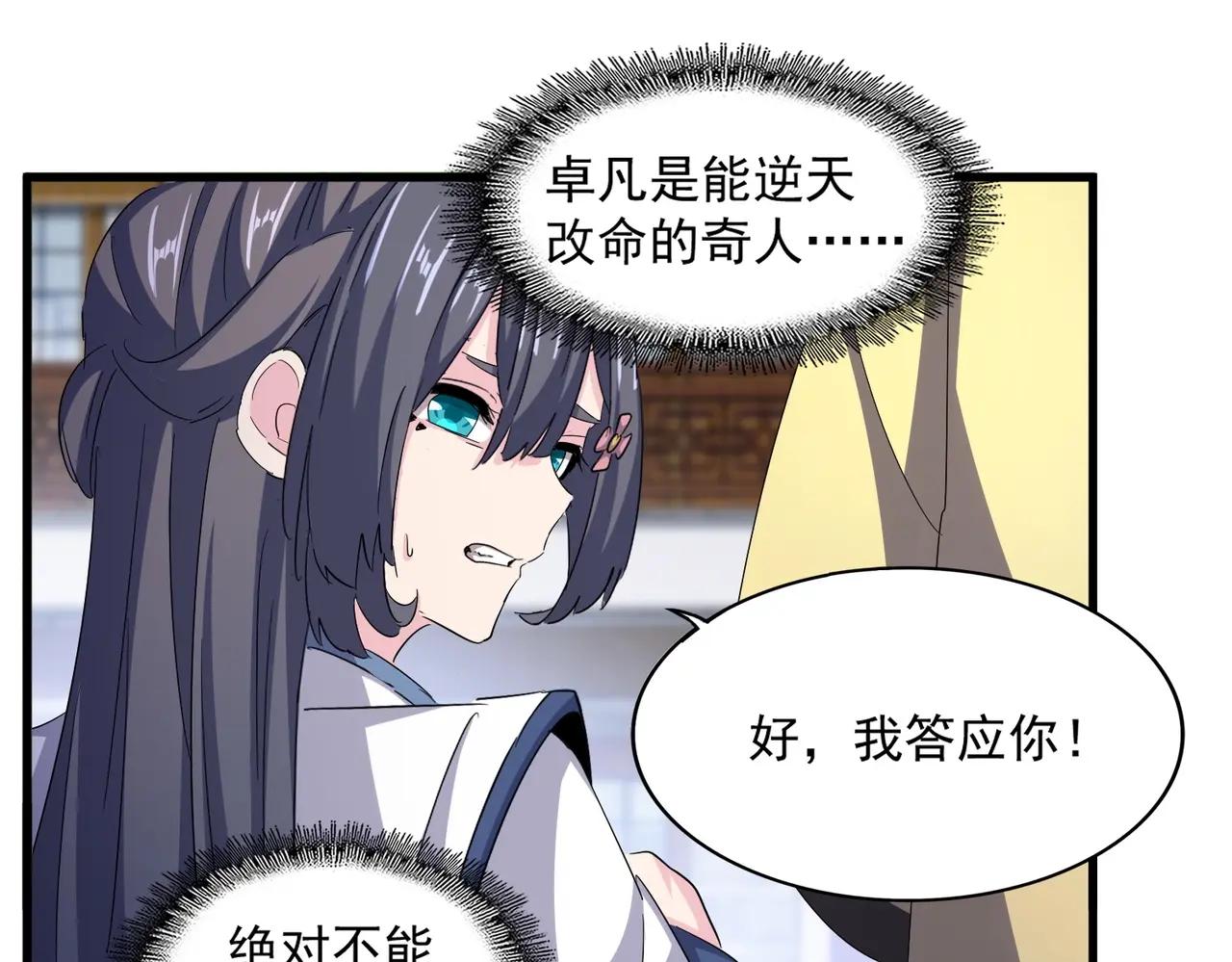 第398话 启动！ 第33页