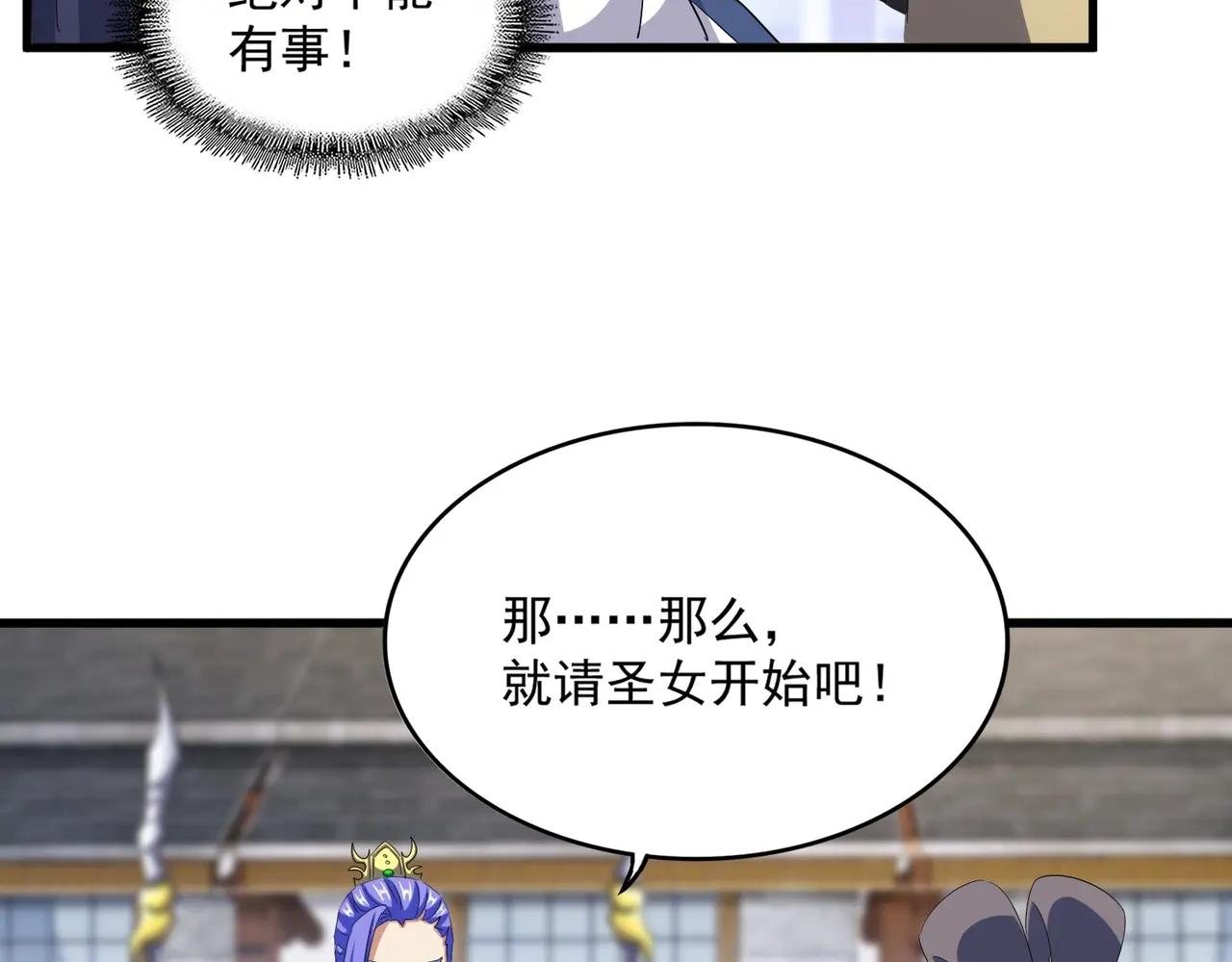 第398话 启动！ 第34页