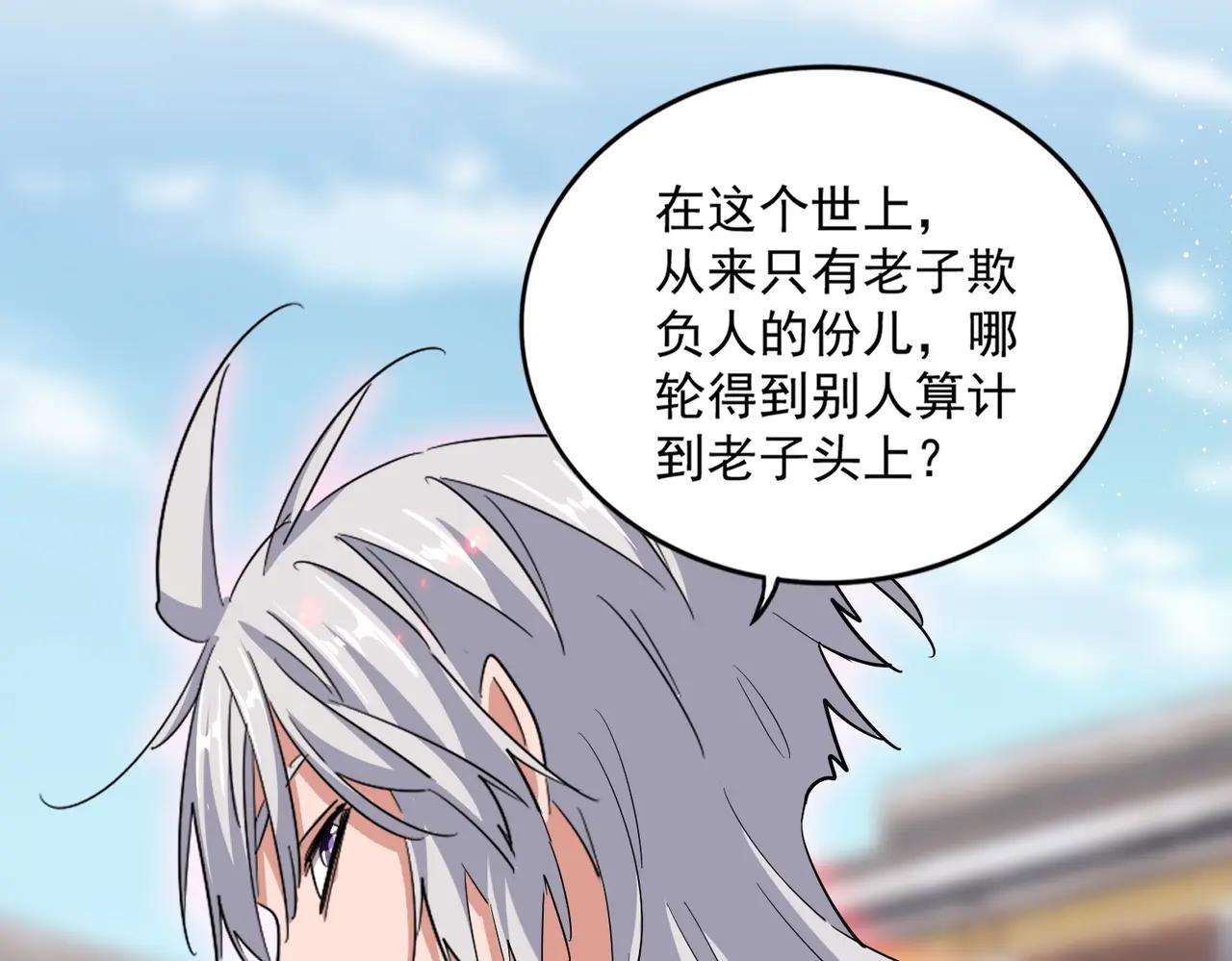 第398话 启动！ 第70页
