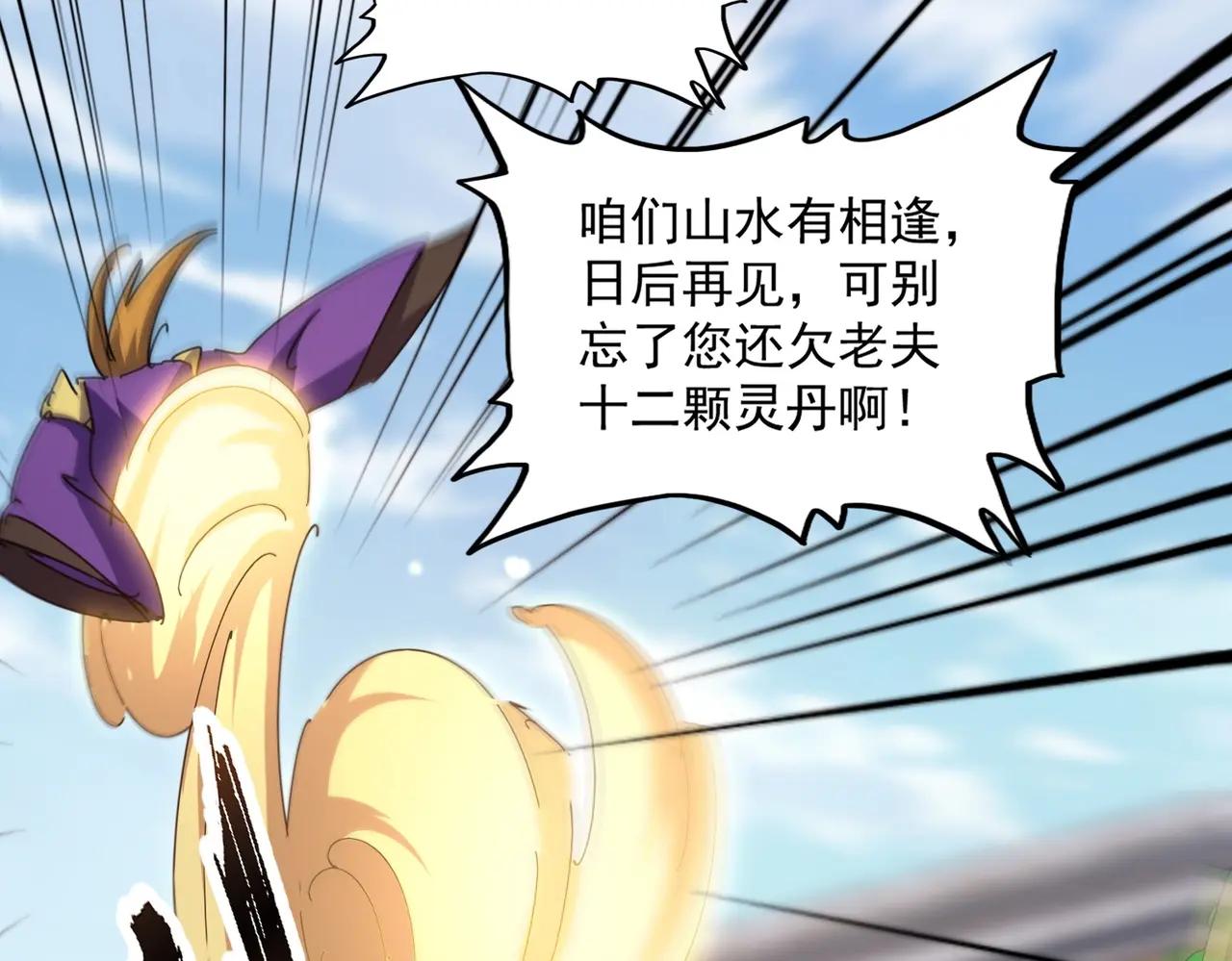 第398话 启动！ 第110页