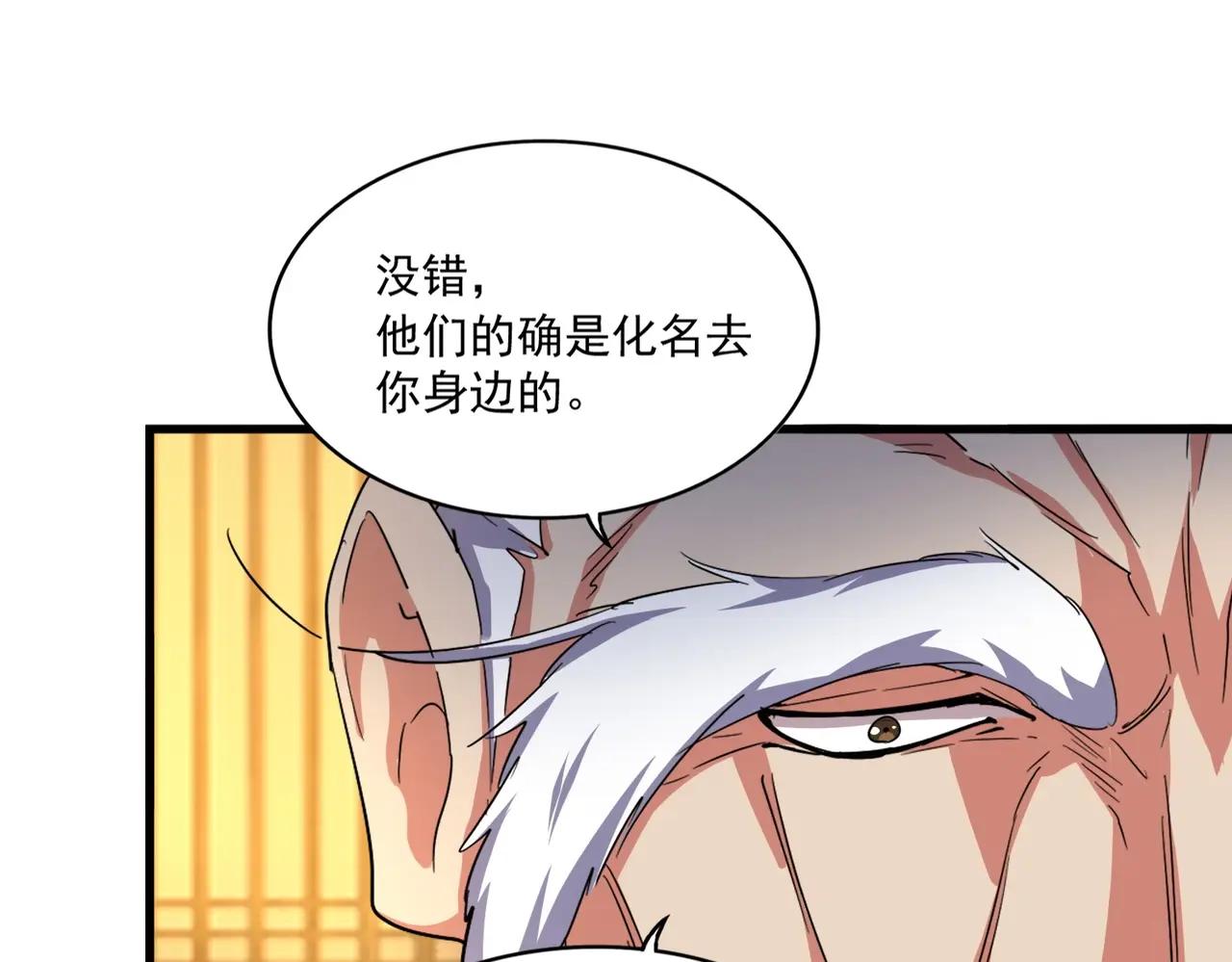 第492话 丞~~~~相~~~~~！ 第1页