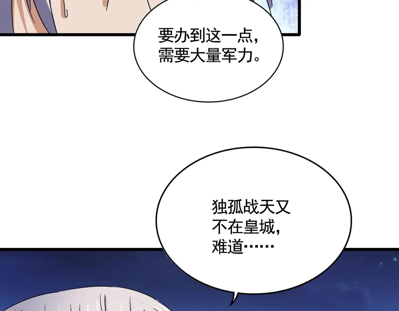 第492话 丞~~~~相~~~~~！ 第21页
