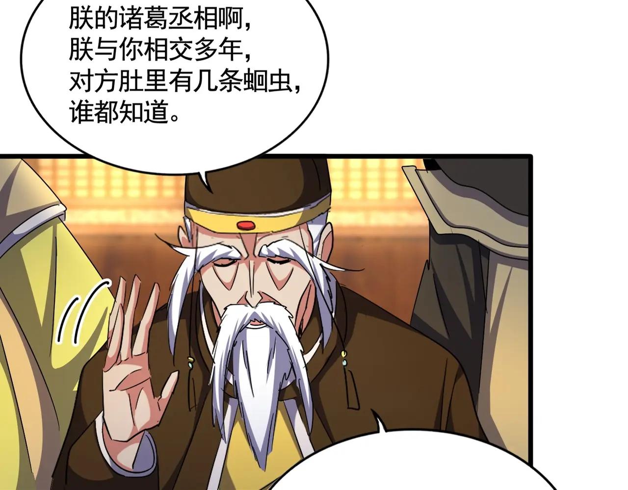 第492话 丞~~~~相~~~~~！ 第25页