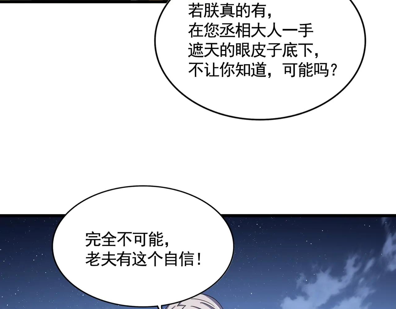 第492话 丞~~~~相~~~~~！ 第26页