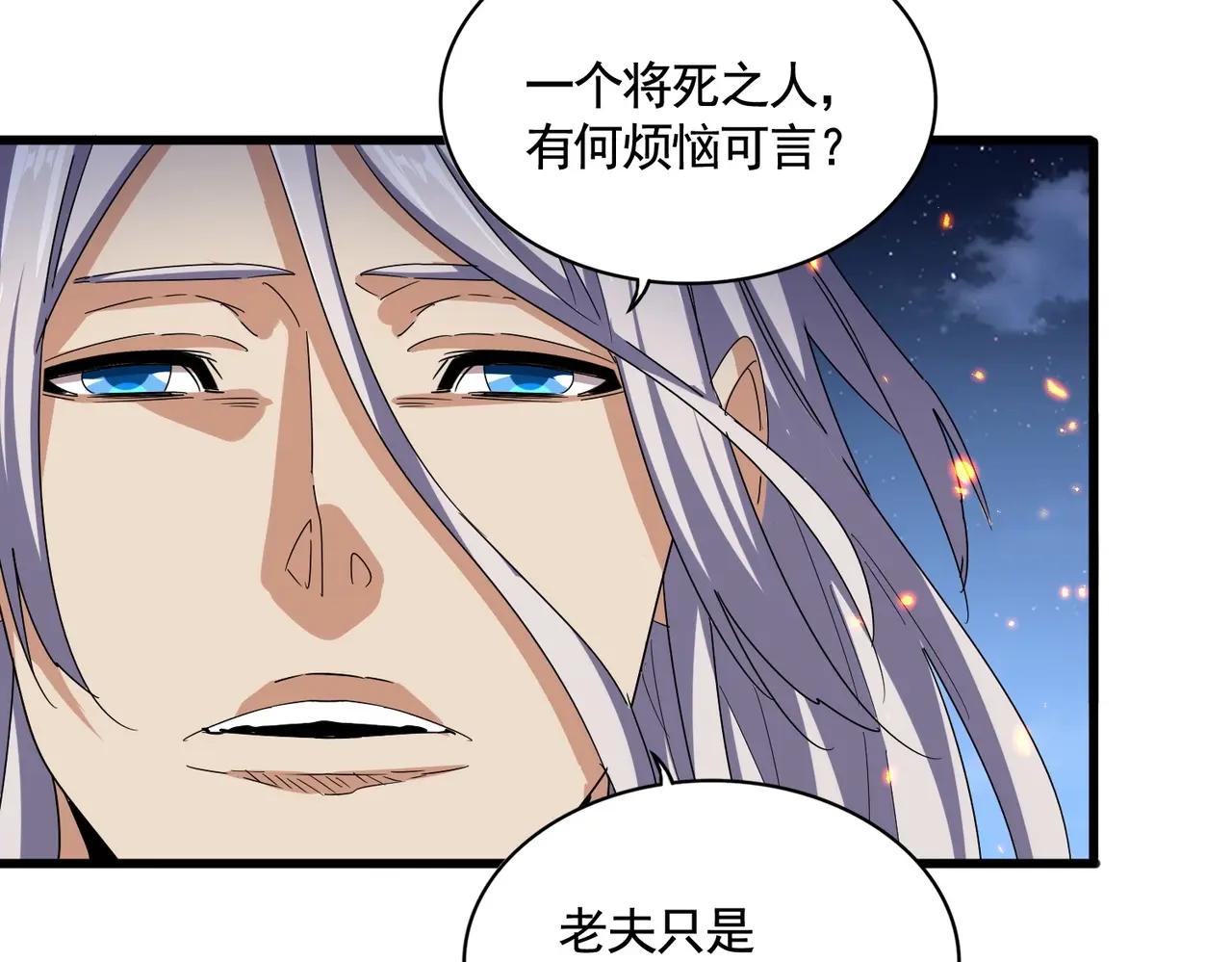 第492话 丞~~~~相~~~~~！ 第37页