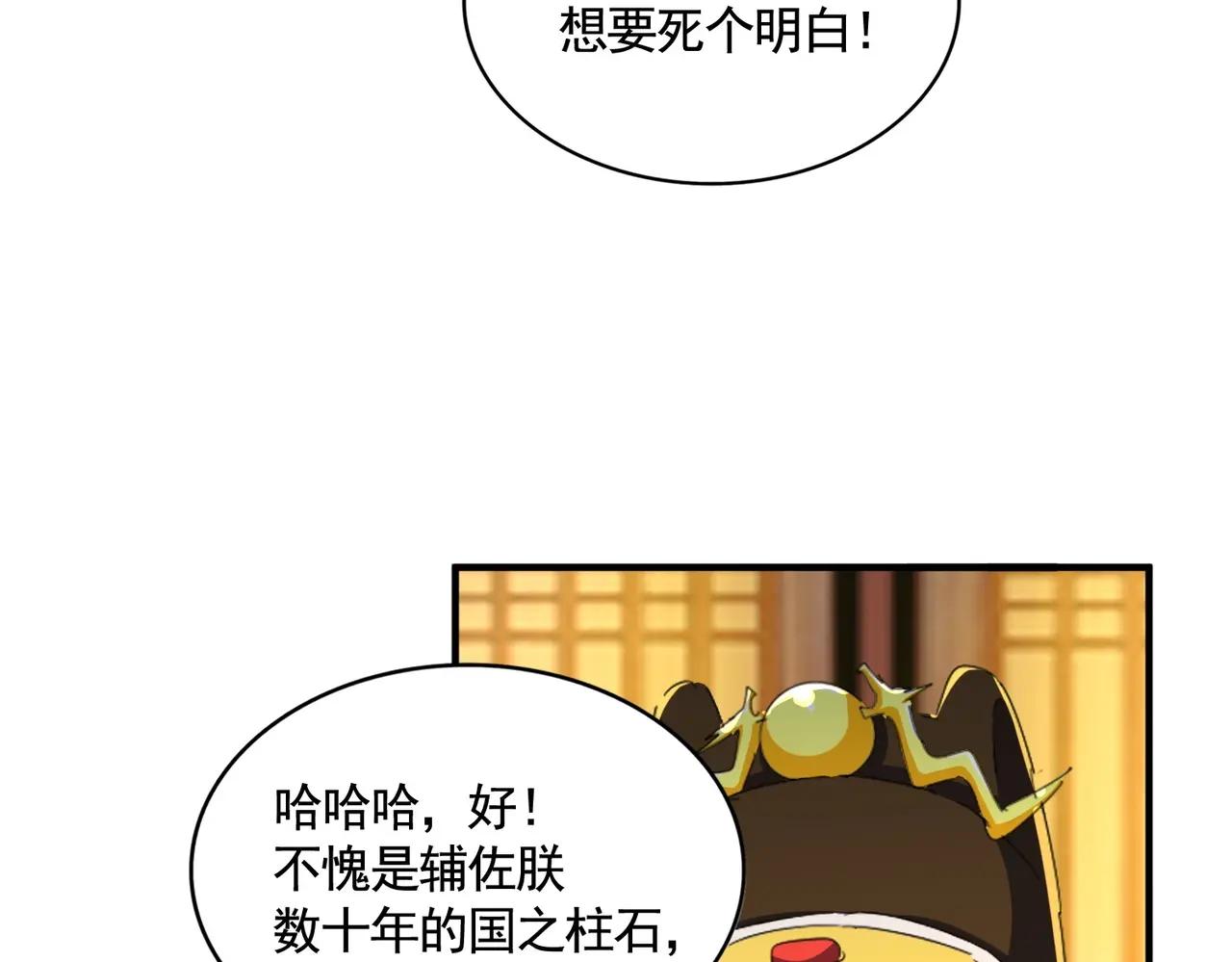 第492话 丞~~~~相~~~~~！ 第38页