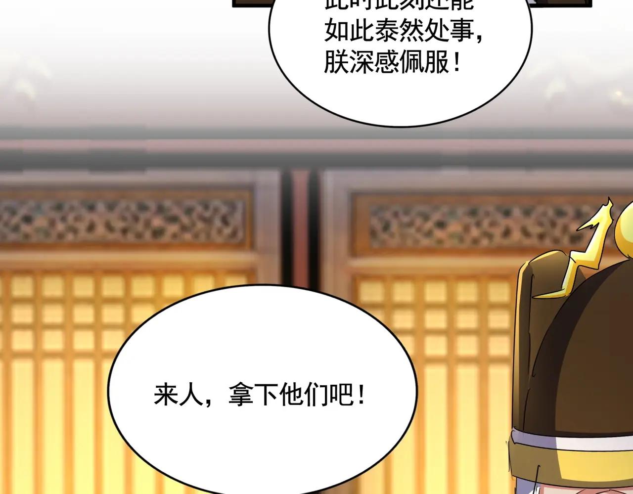 第492话 丞~~~~相~~~~~！ 第40页
