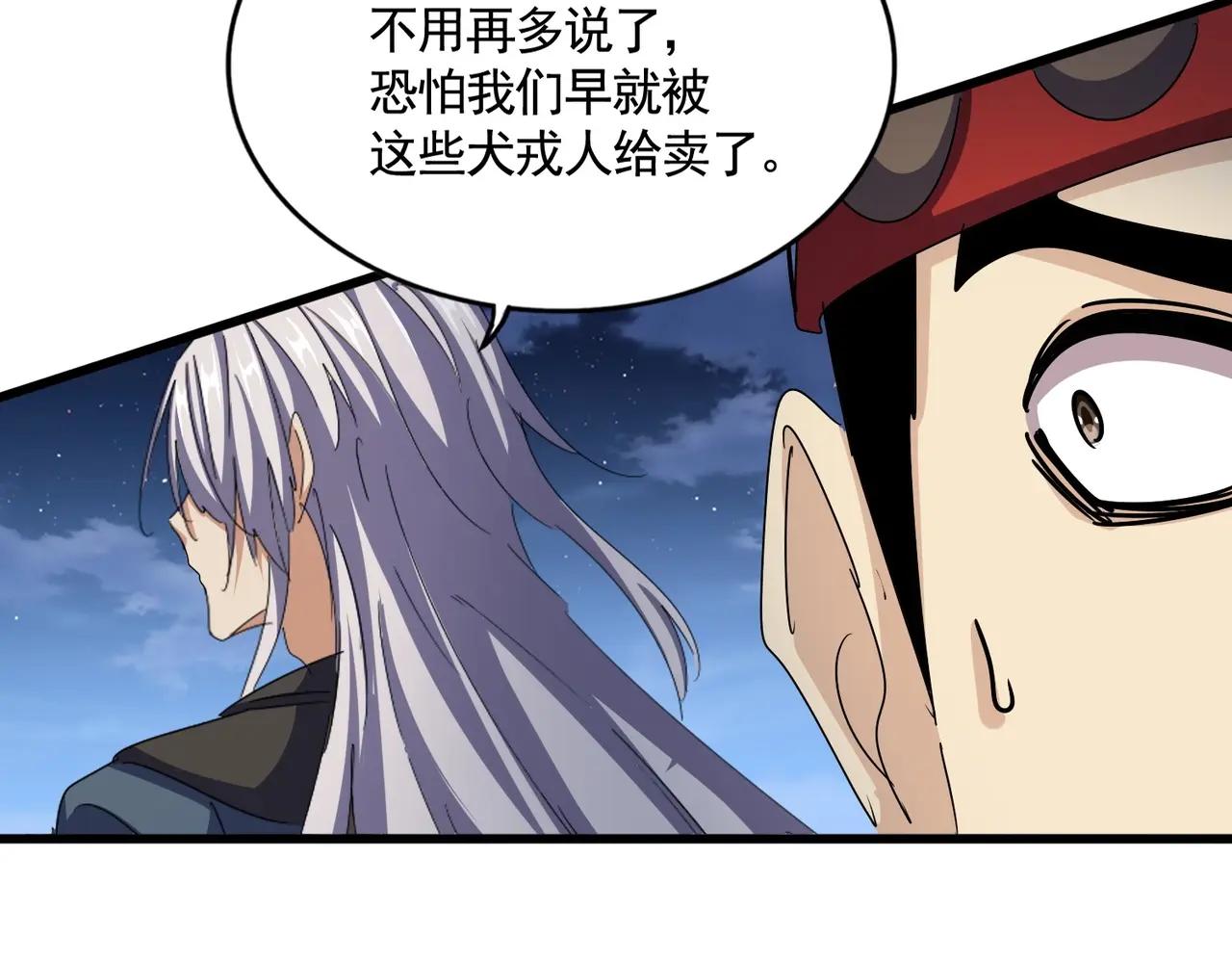 第492话 丞~~~~相~~~~~！ 第57页