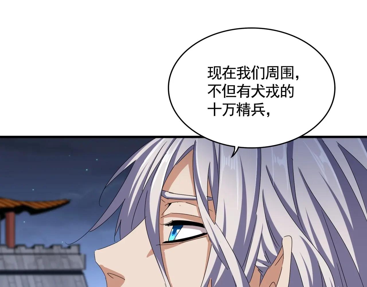 第492话 丞~~~~相~~~~~！ 第59页