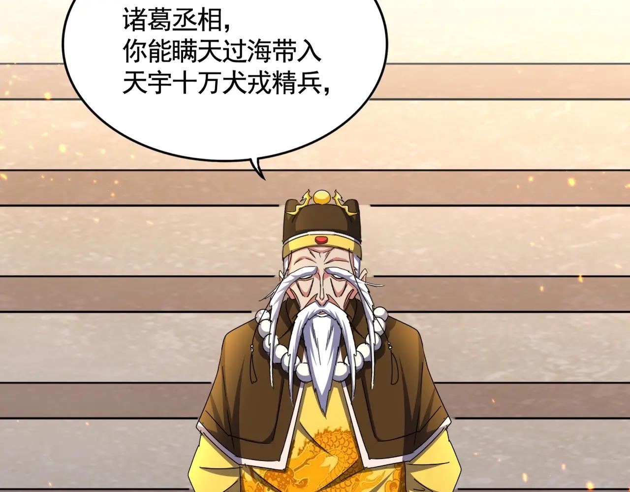 第492话 丞~~~~相~~~~~！ 第63页