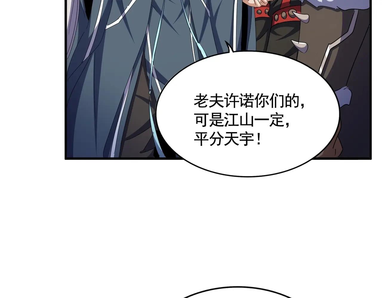 第492话 丞~~~~相~~~~~！ 第72页