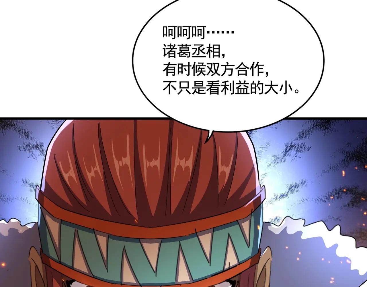 第492话 丞~~~~相~~~~~！ 第73页