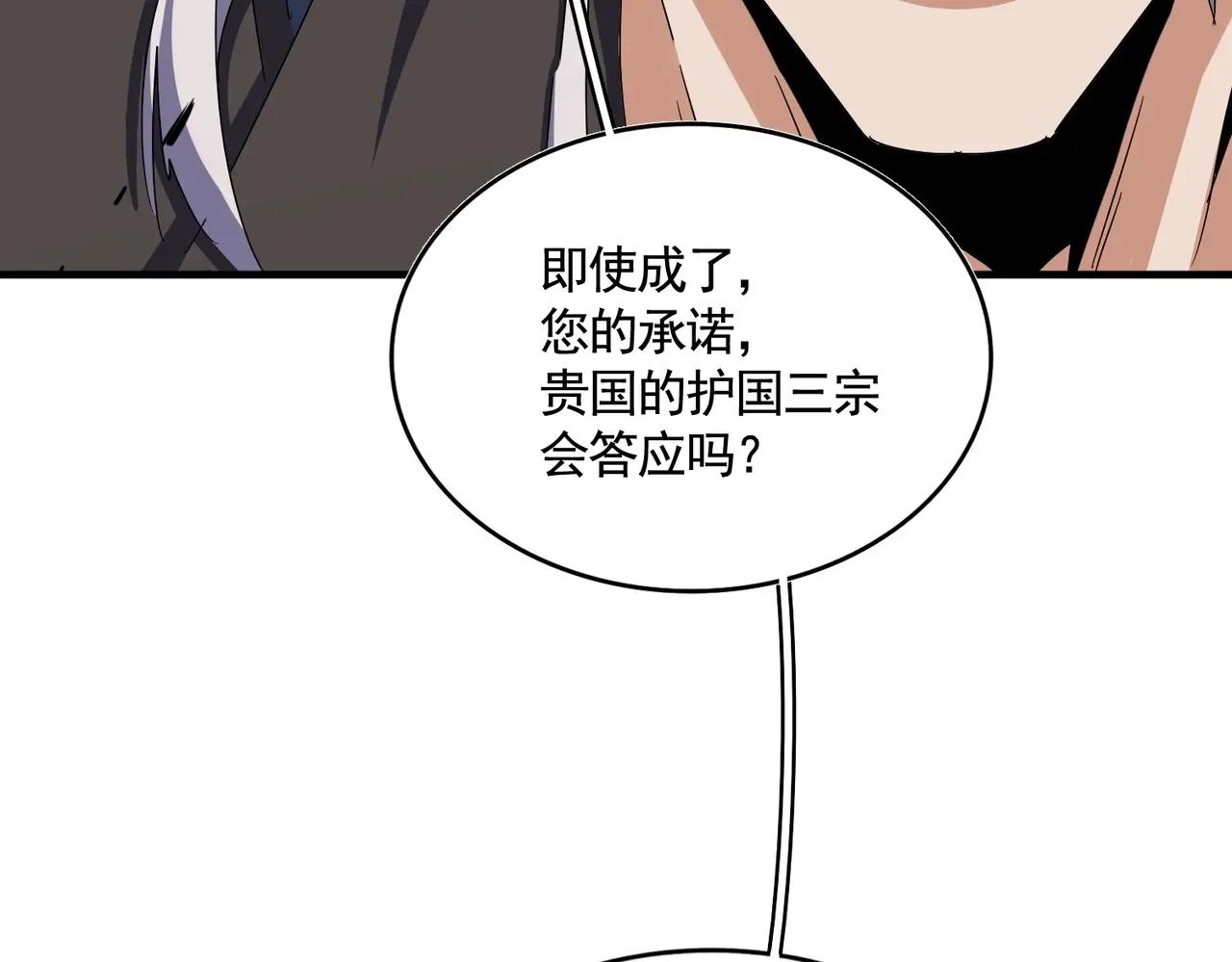 第492话 丞~~~~相~~~~~！ 第77页