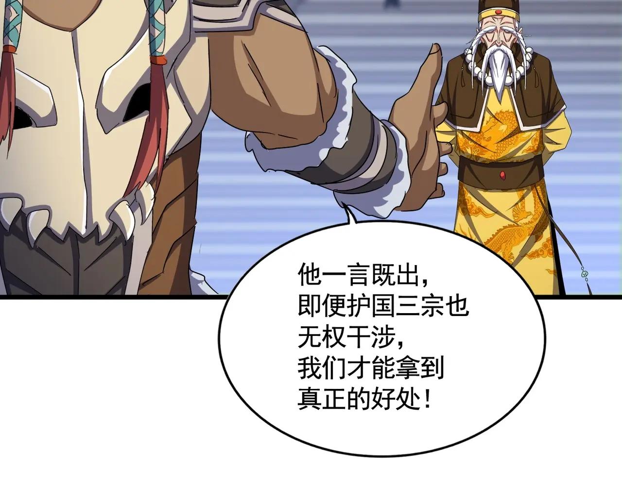 第492话 丞~~~~相~~~~~！ 第79页