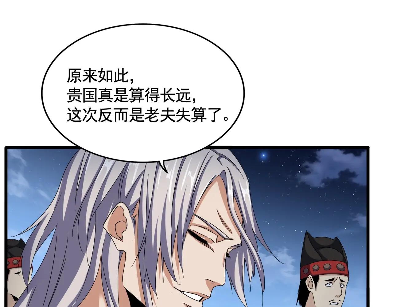 第492话 丞~~~~相~~~~~！ 第81页