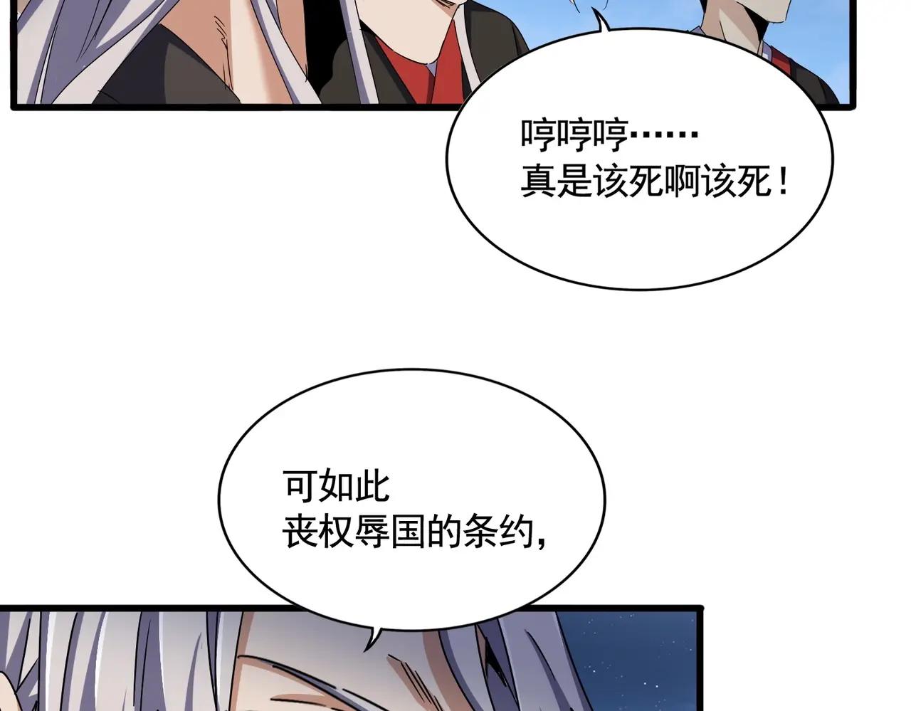 第492话 丞~~~~相~~~~~！ 第82页