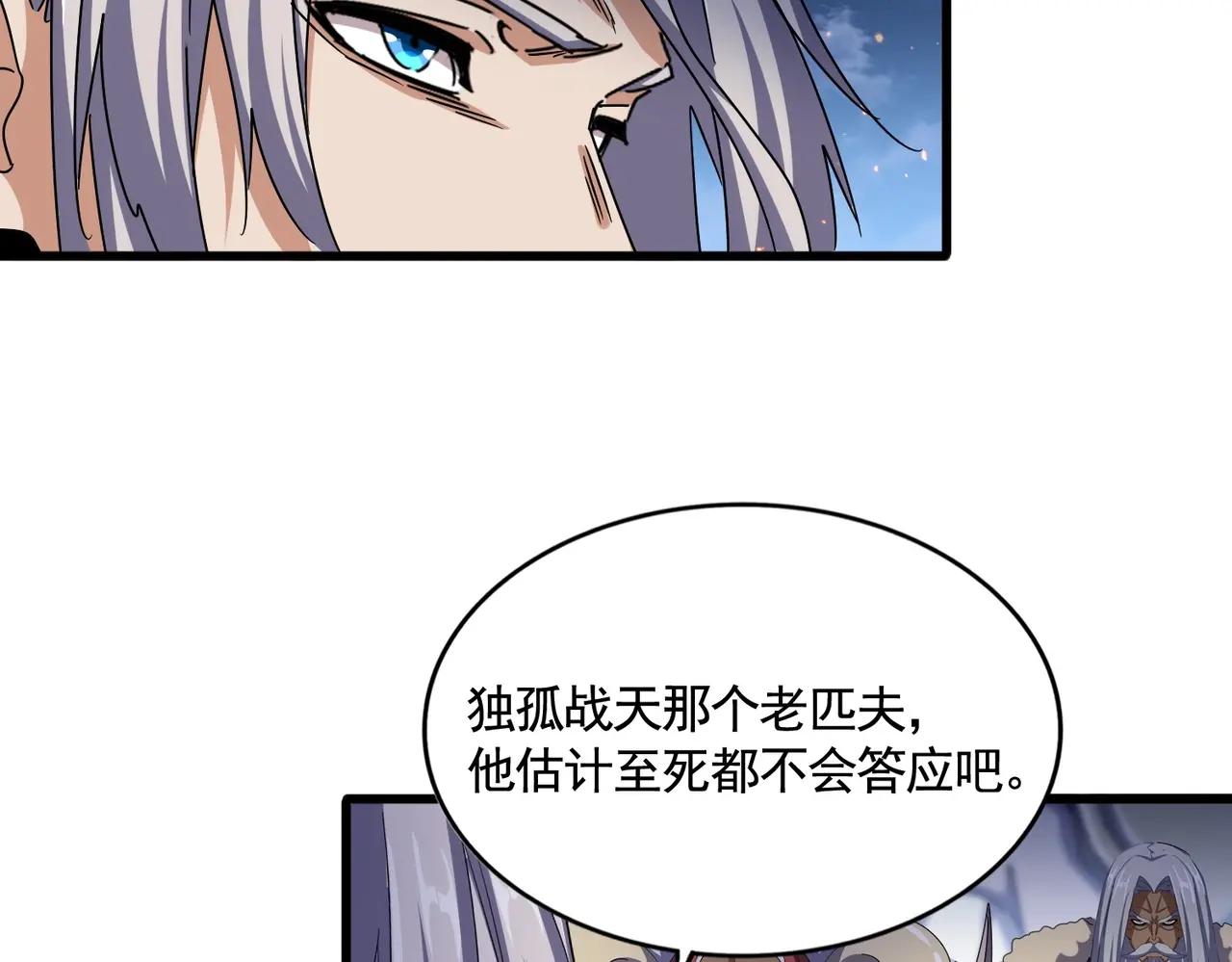 第492话 丞~~~~相~~~~~！ 第83页