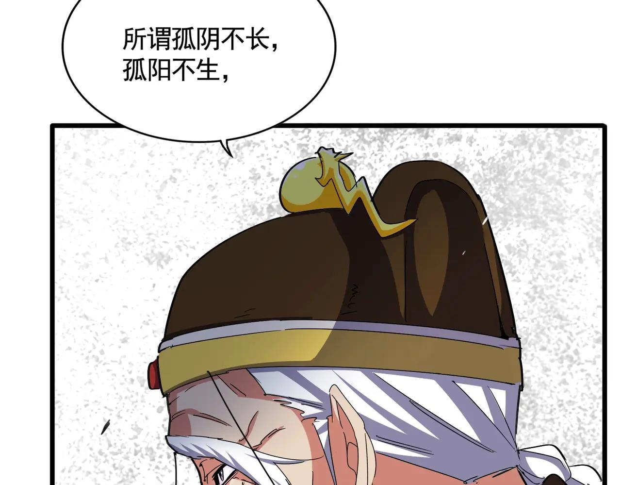 第492话 丞~~~~相~~~~~！ 第85页