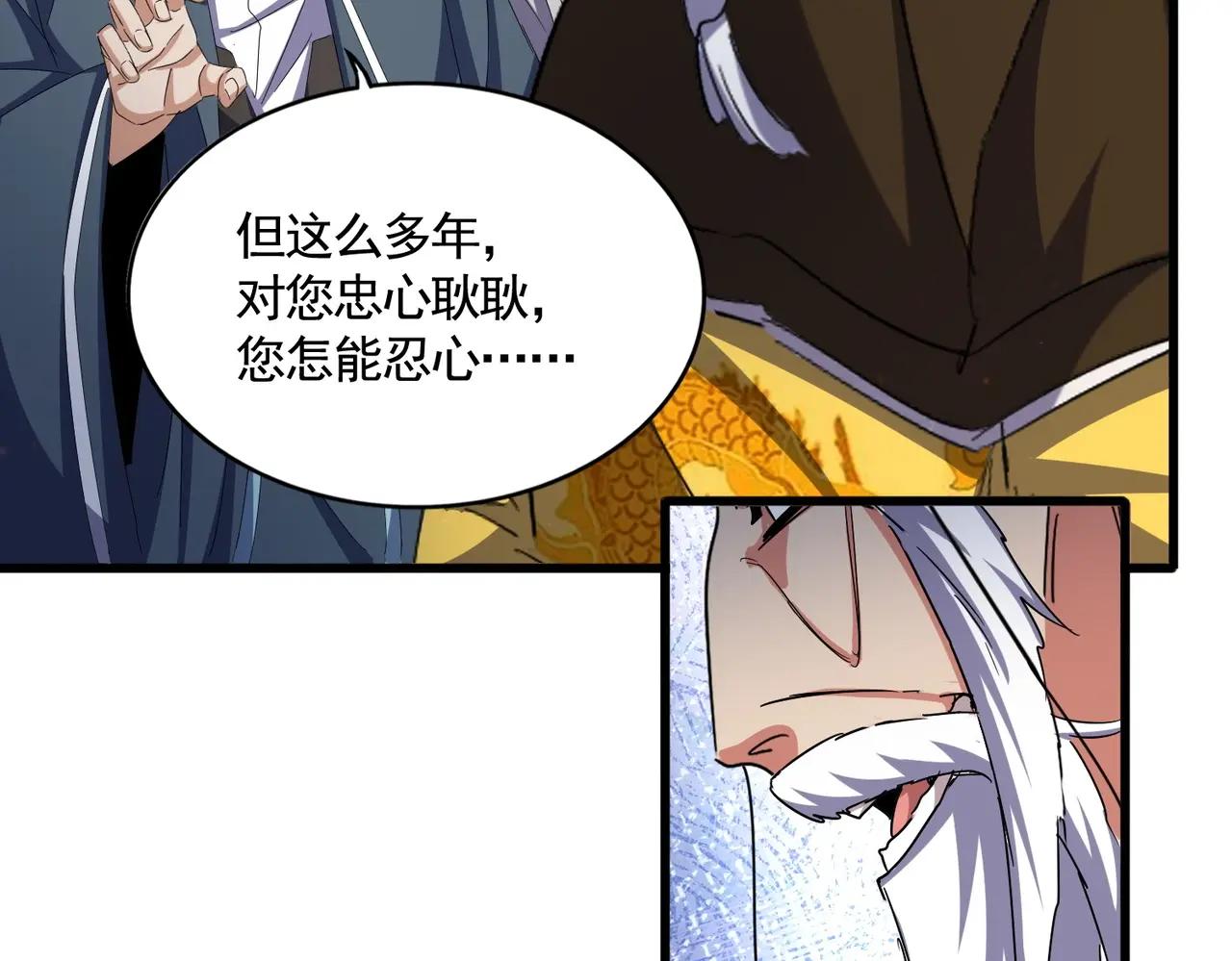 第492话 丞~~~~相~~~~~！ 第90页