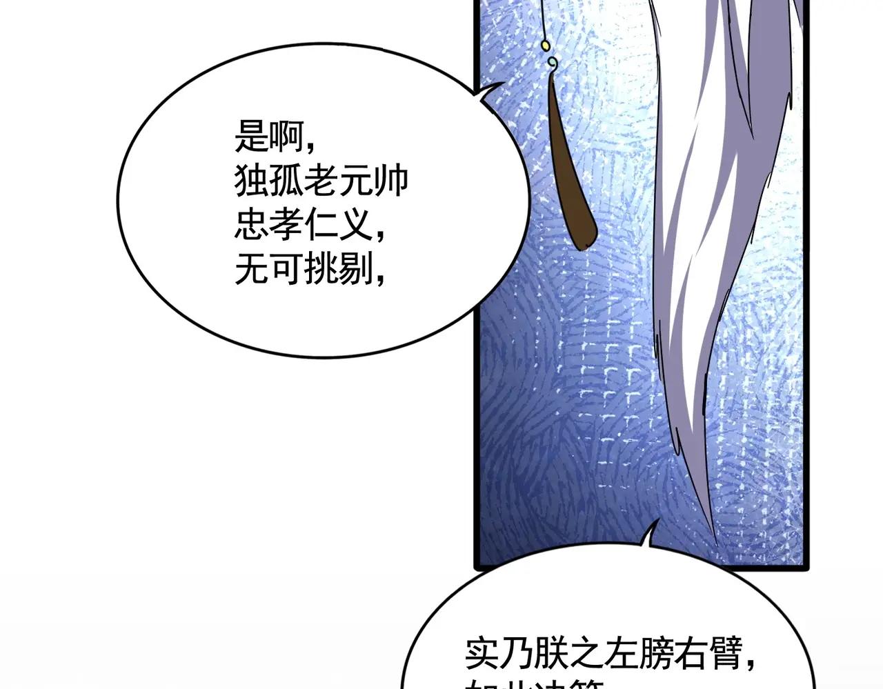 第492话 丞~~~~相~~~~~！ 第91页